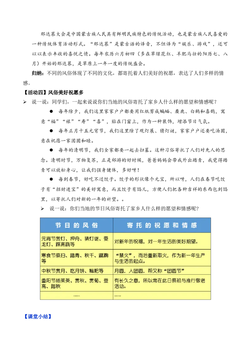 第10课我们当地的风俗第二课时（教学设计）-（统编版）_A493小学道法_26新四年级道法下册（统编版）_教学教案_教案（配套有动画效果）