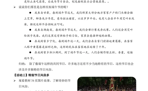 第10课我们当地的风俗第二课时（教学设计）-（统编版）_A493小学道法_26新四年级道法下册（统编版）_教学教案_教案（配套有动画效果）