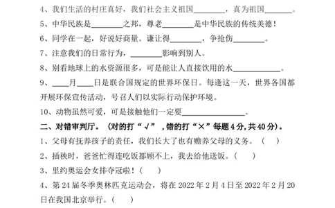 二年级下册《道德与法治》期末检测_A493小学道法_人教版小学道德与法治教学资源包_道德与法治1-6年级上下册试卷合集_《期末试卷》1-6上下册_1-6下册_2年级下册