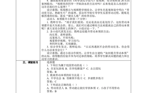 5.1《从小爱劳动&mdash;&mdash;劳动本领大展示》教案设计_A493小学道法_26新三年级道法下册（统编版）_版本一_部编版道德与法治3下_2026春新版_第二套_02.道法3下教案汇总26春_单独分课时