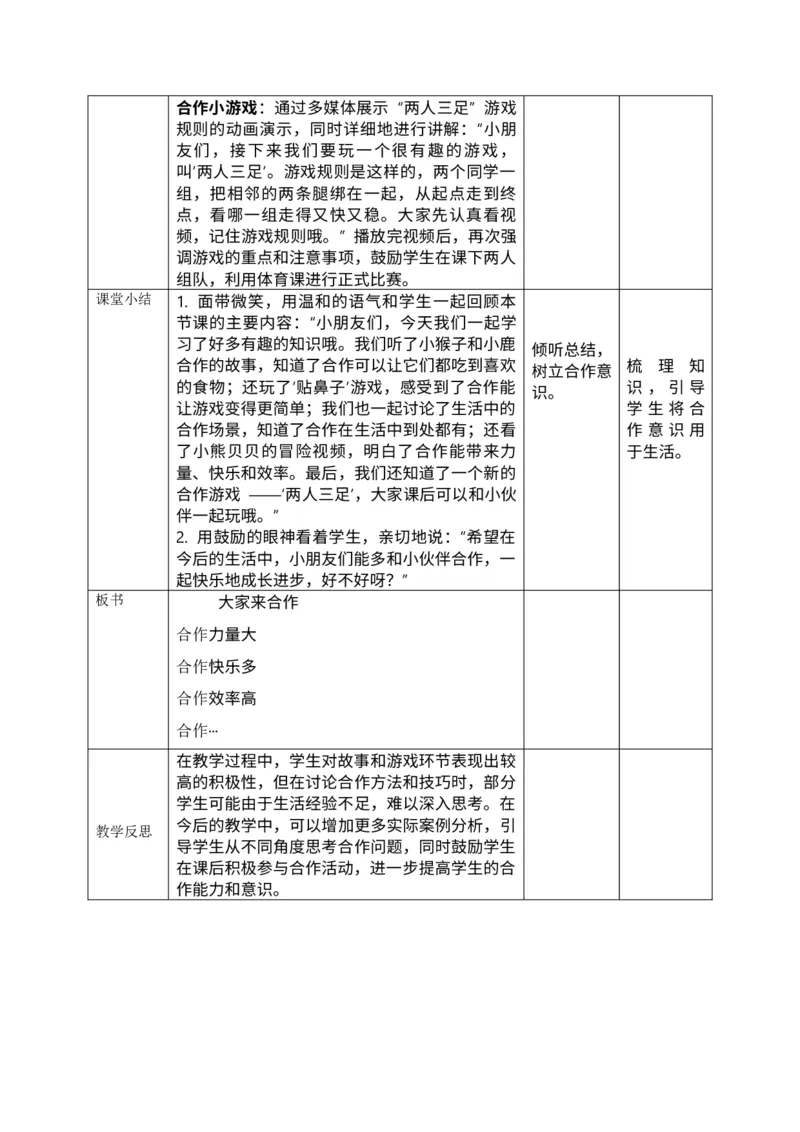 核心素养2.4大家来合作第一课时教案_A493小学道法_人教版小学道德与法治教学资源包_小学道法单独教案方便下载（1-6上下册）（2024秋旧版）_1-6下册（道德与法治教学设计）