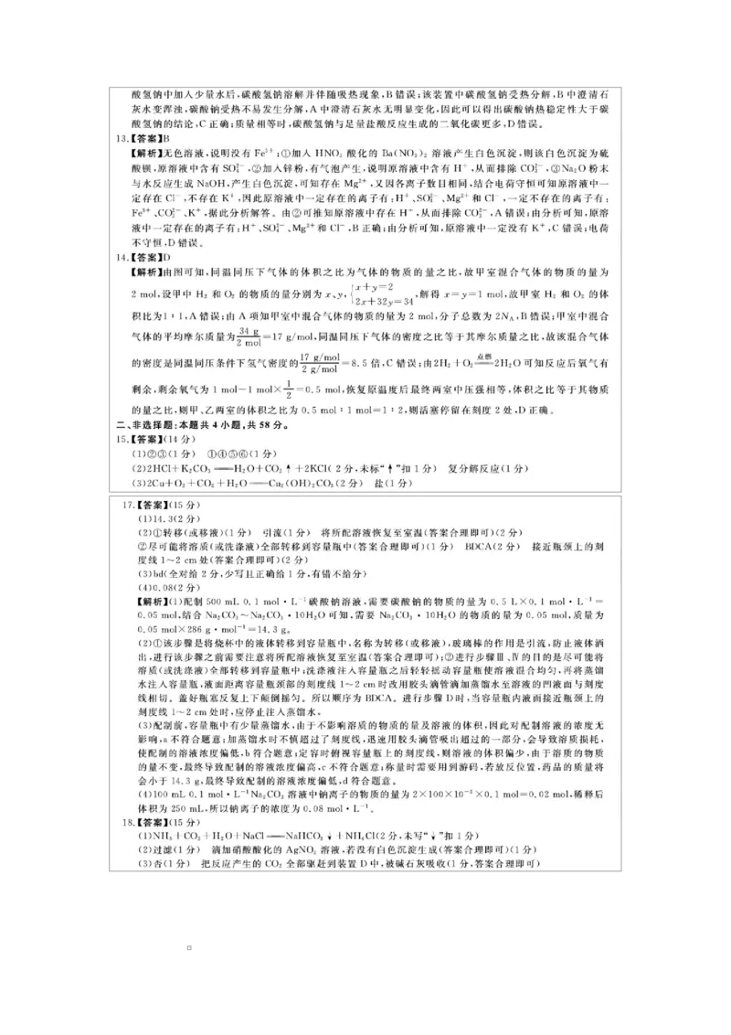河南省新未来大联考2025-2026学年高一上学期10月末质量检测化学试题河南新未来高一化学答案202510_2025年10月高一试卷