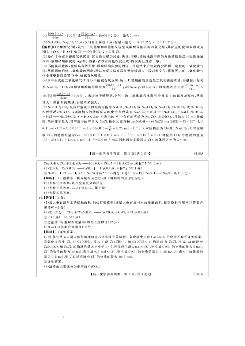 河南省新未来大联考2025-2026学年高一上学期10月末质量检测化学试题河南新未来高一化学答案202510_2025年10月高一试卷