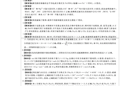 河南省新未来大联考2025-2026学年高一上学期10月末质量检测化学试题河南新未来高一化学答案202510_2025年10月高一试卷