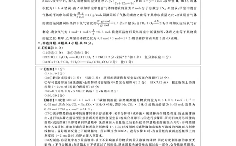 河南省新未来大联考2025-2026学年高一上学期10月末质量检测化学试题河南新未来高一化学答案202510_2025年10月高一试卷
