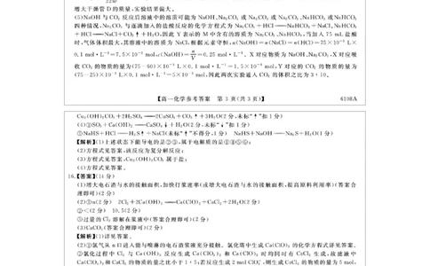 河南省新未来大联考2025-2026学年高一上学期10月末质量检测化学试题河南新未来高一化学答案202510_2025年10月高一试卷