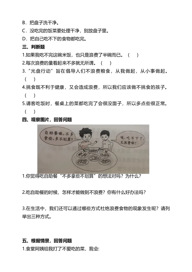 6有多少浪费本可避免（第一课时）+试题-四年级下册道德与法治_A493小学道法_26新四年级道法下册（统编版）_教学教案_教案四