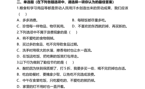 6有多少浪费本可避免（第一课时）+试题-四年级下册道德与法治_A493小学道法_26新四年级道法下册（统编版）_教学教案_教案四
