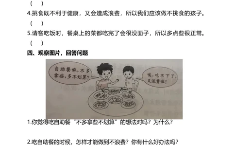 6有多少浪费本可避免（第一课时）+试题-四年级下册道德与法治_A493小学道法_26新四年级道法下册（统编版）_教学教案_教案四
