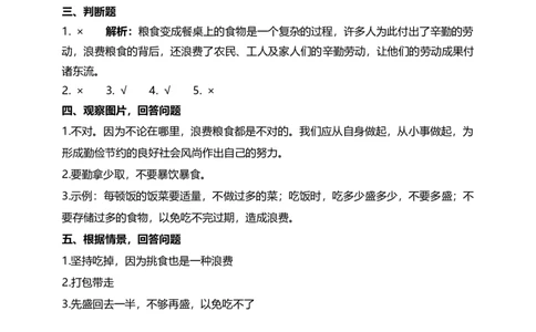 6有多少浪费本可避免（第一课时）+试题-四年级下册道德与法治_A493小学道法_26新四年级道法下册（统编版）_教学教案_教案四