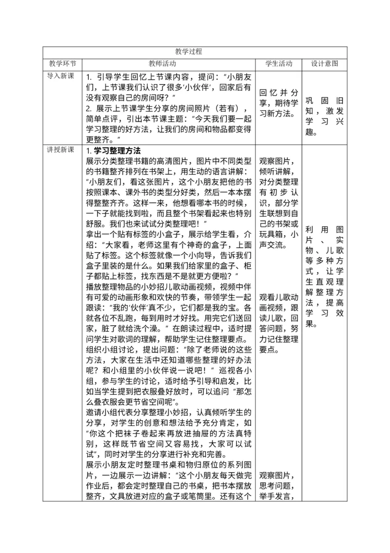 核心素养3.3让我自己来整理第二课时教案_A493小学道法_人教版小学道德与法治教学资源包_人教版小学道德与法治（新教材123年级）(2025秋新版)_1年级下册（25春）_PPT课件+教案