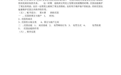 《第8课西欧庄园》吉林省于秀玲老师_新版初中_9上历史公开课_第三单元封建时代的欧洲_第8课西欧庄园_《第8课西欧庄园》吉林省于秀玲老师