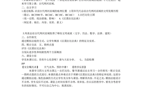 《第2课古代两河流域》山西省张伊老师_新版初中_9上历史公开课_第一单元古代亚非文明_第2课古代两河流域_《第2课古代两河流域》山西省张伊老师