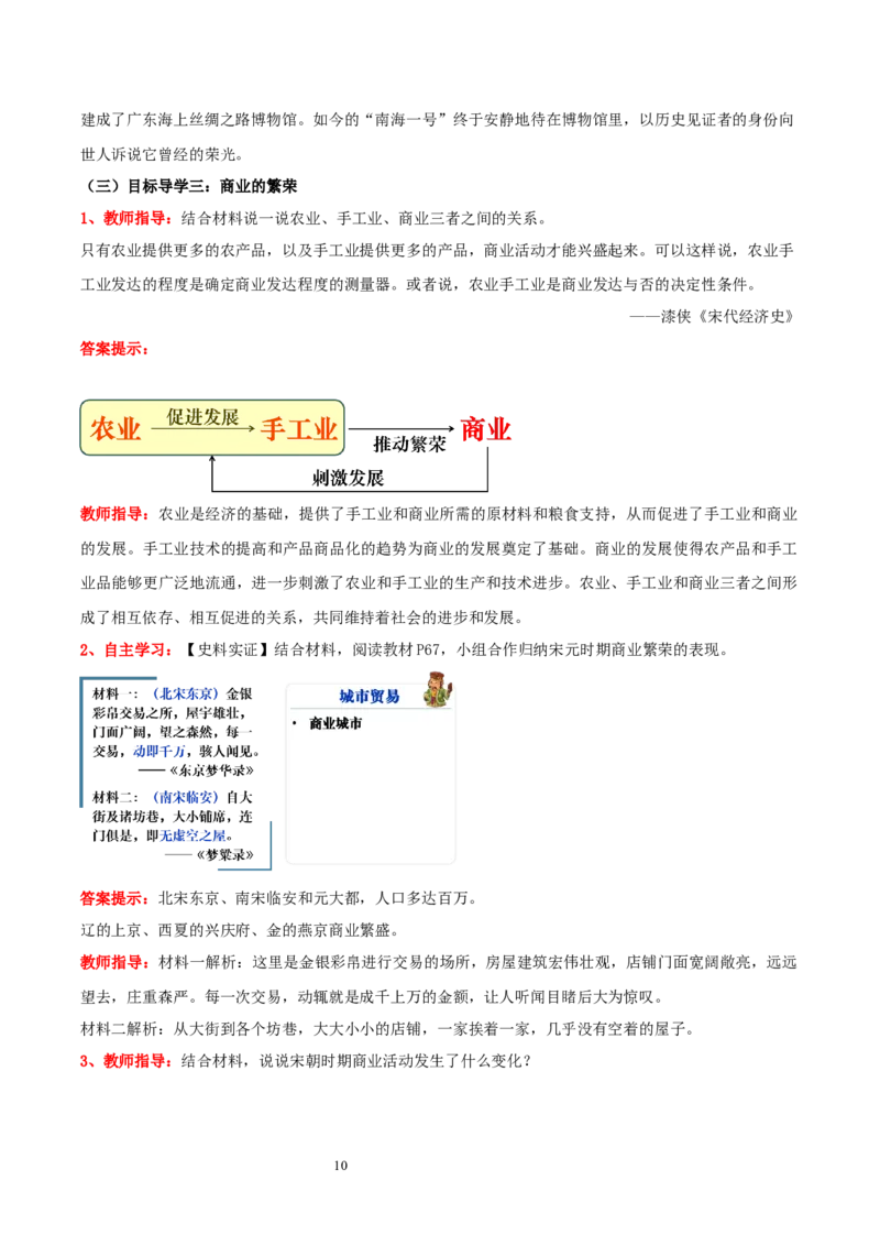 第12课辽宋夏金元时期经济的繁荣（教学设计）（统编版2024）_初中_人教初中历史新七下_2025春人教七下历史课件+教案+分层作业+导学案_第12课辽宋夏金元时期经济的繁荣