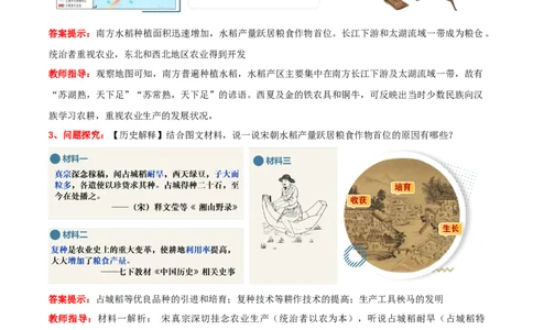 第12课辽宋夏金元时期经济的繁荣（教学设计）（统编版2024）_初中_人教初中历史新七下_2025春人教七下历史课件+教案+分层作业+导学案_第12课辽宋夏金元时期经济的繁荣