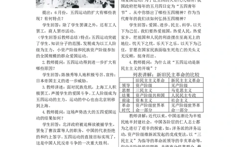 教案第13课五四运动_初中_人教版初中历史新八上_2.教案+学案（多套）_全册教案_第1套：部编人教版8年级历史上册全册教案（26份）含板书及反思