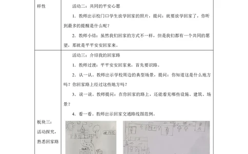 平平安安回家来1教案_A493小学道法_人教版小学道德与法治教学资源包_小学道法单独教案方便下载（1-6上下册）（2024秋旧版）_1-6上册（道德与法治教学设计）_1年级上册（24秋新教材）