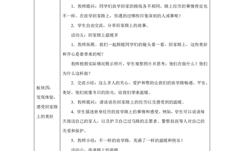 平平安安回家来1教案_A493小学道法_人教版小学道德与法治教学资源包_小学道法单独教案方便下载（1-6上下册）（2024秋旧版）_1-6上册（道德与法治教学设计）_1年级上册（24秋新教材）