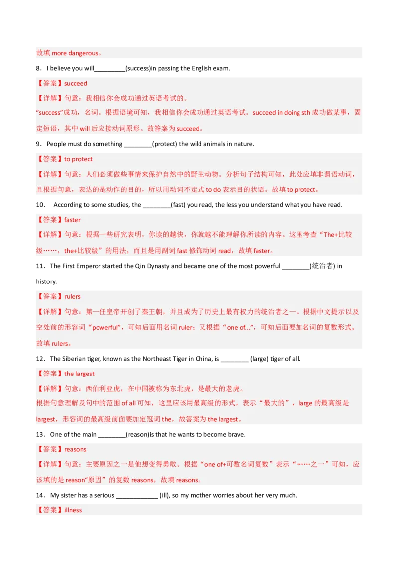 Unit7What&rsquo;sthehighestmountainintheworld（人教版）（教师版）_最新人教版英语八年级下册_旧版（有参考价值）_版本二_八年级英语下册（人教版）_词汇、句型、语法完美精练-U139