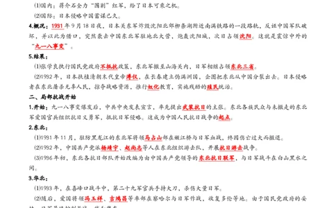 2025年秋新教材八上《历史》第六单元必背知识（背诵版+默写版）_新版初中_最新历史八年级上册_2025秋季新版_第三套全_08.单元必背知识（背诵版+默写版）
