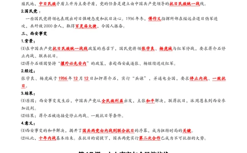 2025年秋新教材八上《历史》第六单元必背知识（背诵版+默写版）_新版初中_最新历史八年级上册_2025秋季新版_第三套全_08.单元必背知识（背诵版+默写版）