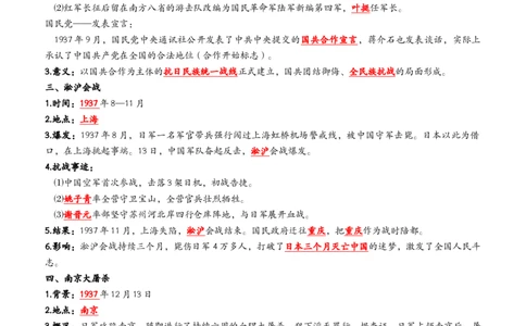 2025年秋新教材八上《历史》第六单元必背知识（背诵版+默写版）_新版初中_最新历史八年级上册_2025秋季新版_第三套全_08.单元必背知识（背诵版+默写版）