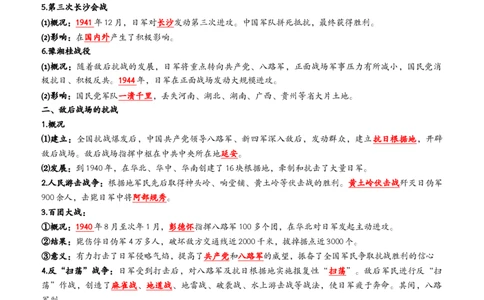 2025年秋新教材八上《历史》第六单元必背知识（背诵版+默写版）_新版初中_最新历史八年级上册_2025秋季新版_第三套全_08.单元必背知识（背诵版+默写版）