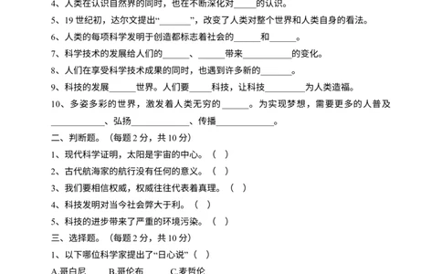 人教部编版六年级下册《道德与法治》第8课《科技发展造福人类》课课练（含答案）_A493小学道法_26新六年级道法下册（统编版）_同步练习-K4_一课一练