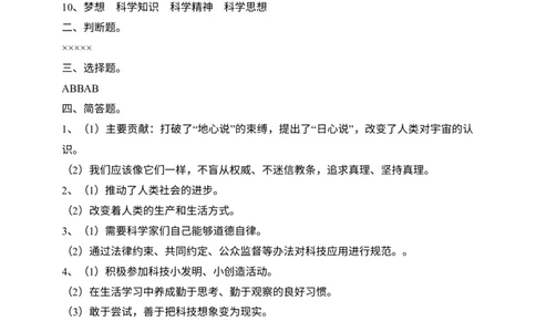 人教部编版六年级下册《道德与法治》第8课《科技发展造福人类》课课练（含答案）_A493小学道法_26新六年级道法下册（统编版）_同步练习-K4_一课一练