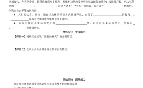 人教版八年级历史上册导学案第25课　经济和社会生活的变化_初中_人教版初中历史新八上_2.教案+学案（多套）_全册导学案_第1套：人教版8年级历史上册导学案（26份）