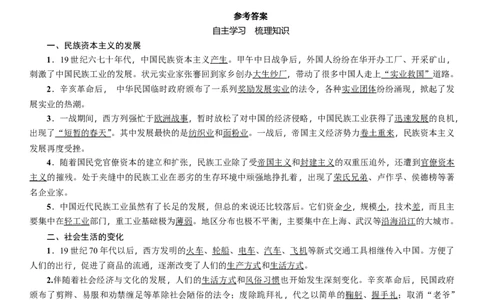 人教版八年级历史上册导学案第25课　经济和社会生活的变化_初中_人教版初中历史新八上_2.教案+学案（多套）_全册导学案_第1套：人教版8年级历史上册导学案（26份）
