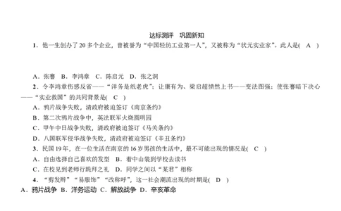 人教版八年级历史上册导学案第25课　经济和社会生活的变化_初中_人教版初中历史新八上_2.教案+学案（多套）_全册导学案_第1套：人教版8年级历史上册导学案（26份）