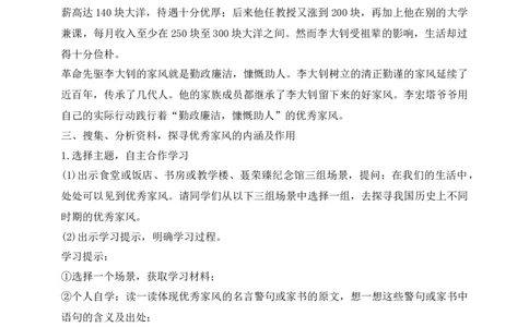 核心素养目标五年级下册第3课弘扬优秀家风第1课时(教案)_A493小学道法_26新五年级道法下册（统编版）_教学教案_核心素养目标教案五