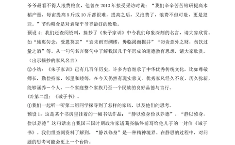 核心素养目标五年级下册第3课弘扬优秀家风第1课时(教案)_A493小学道法_26新五年级道法下册（统编版）_教学教案_核心素养目标教案五