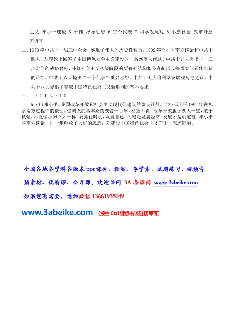 第10课建设中国特色社会主义_初中_人教版初中历史新八下_2.教案+学案（多套）_0109人教版初中历史八下导学案（部编）