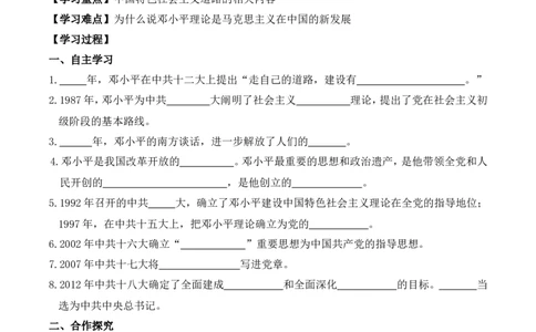 第10课建设中国特色社会主义_初中_人教版初中历史新八下_2.教案+学案（多套）_0109人教版初中历史八下导学案（部编）