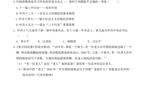 第10课建设中国特色社会主义_初中_人教版初中历史新八下_2.教案+学案（多套）_0109人教版初中历史八下导学案（部编）