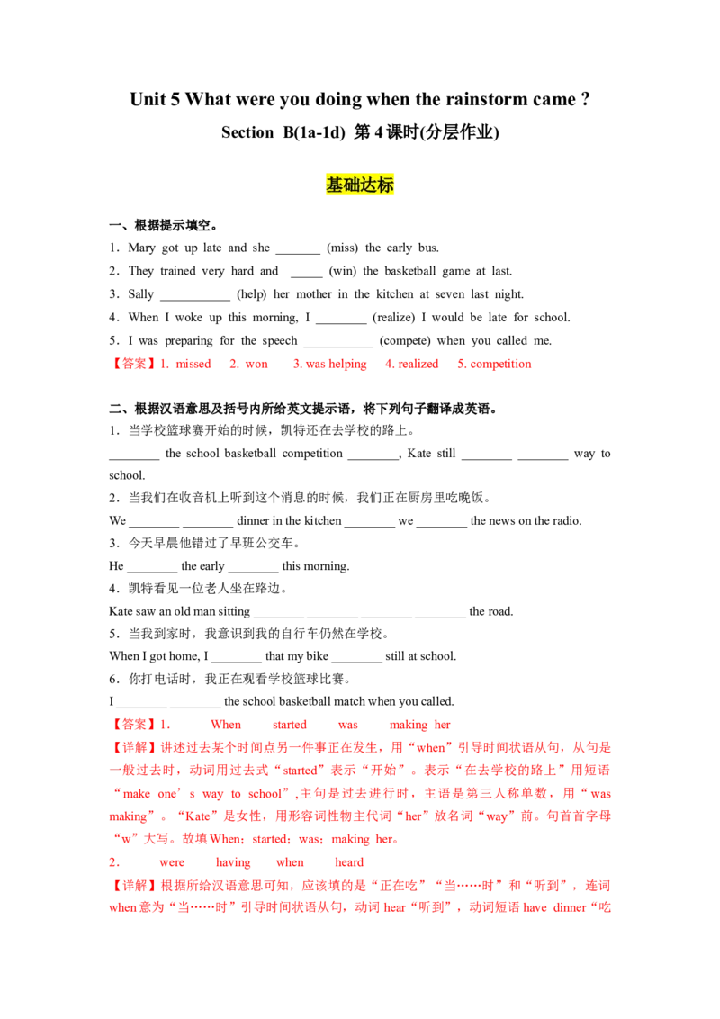 Unit5第4课时SectionB(1a-1d)(分层作业)-解析版_最新人教版英语八年级下册_旧版（有参考价值）_版本二_八年级英语下册（人教版）_分层作业