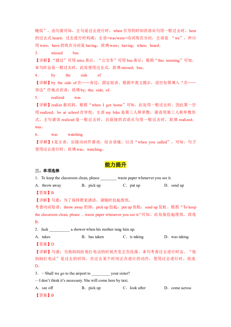 Unit5第4课时SectionB(1a-1d)(分层作业)-解析版_最新人教版英语八年级下册_旧版（有参考价值）_版本二_八年级英语下册（人教版）_分层作业