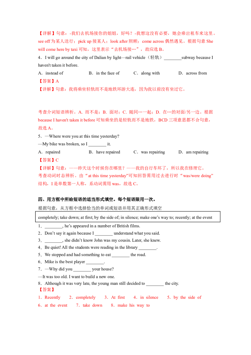 Unit5第4课时SectionB(1a-1d)(分层作业)-解析版_最新人教版英语八年级下册_旧版（有参考价值）_版本二_八年级英语下册（人教版）_分层作业