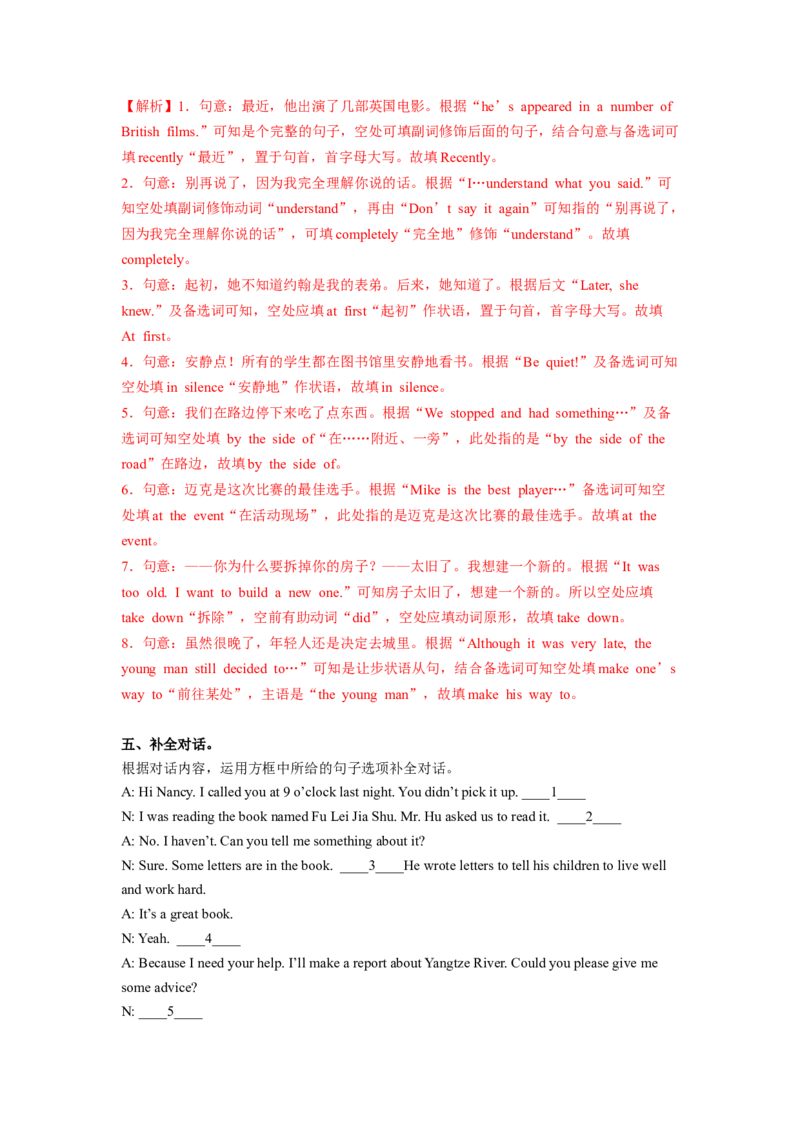 Unit5第4课时SectionB(1a-1d)(分层作业)-解析版_最新人教版英语八年级下册_旧版（有参考价值）_版本二_八年级英语下册（人教版）_分层作业