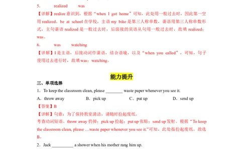 Unit5第4课时SectionB(1a-1d)(分层作业)-解析版_最新人教版英语八年级下册_旧版（有参考价值）_版本二_八年级英语下册（人教版）_分层作业