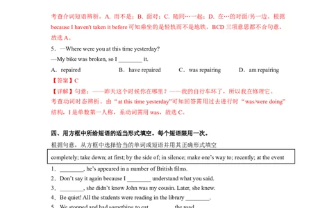 Unit5第4课时SectionB(1a-1d)(分层作业)-解析版_最新人教版英语八年级下册_旧版（有参考价值）_版本二_八年级英语下册（人教版）_分层作业