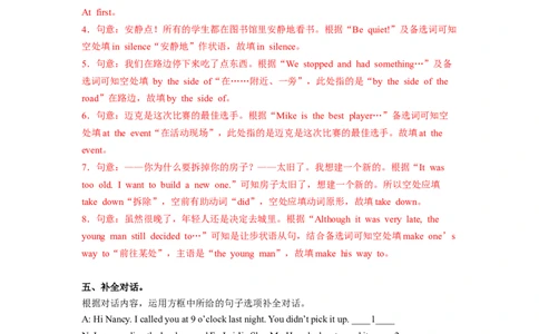 Unit5第4课时SectionB(1a-1d)(分层作业)-解析版_最新人教版英语八年级下册_旧版（有参考价值）_版本二_八年级英语下册（人教版）_分层作业