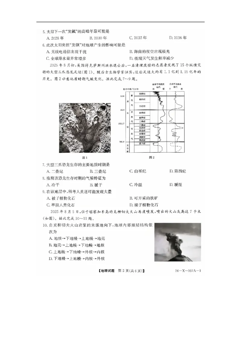 河南省部分重点中学TOP20名校2025-2026学年高一上学期10月调研考试地理试题图片版_2025年10月高一试卷_251025河南省TOP二十名校2025-2026学年高一上学期10月调研考试（全）