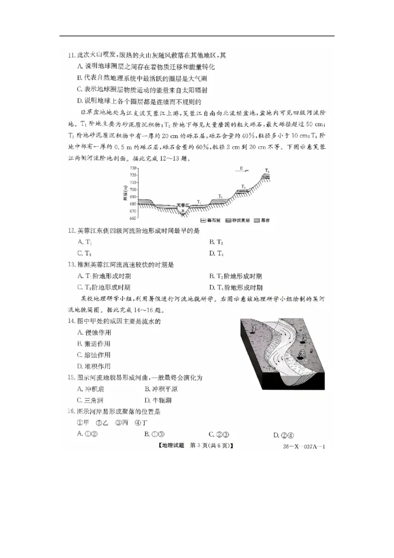 河南省部分重点中学TOP20名校2025-2026学年高一上学期10月调研考试地理试题图片版_2025年10月高一试卷_251025河南省TOP二十名校2025-2026学年高一上学期10月调研考试（全）