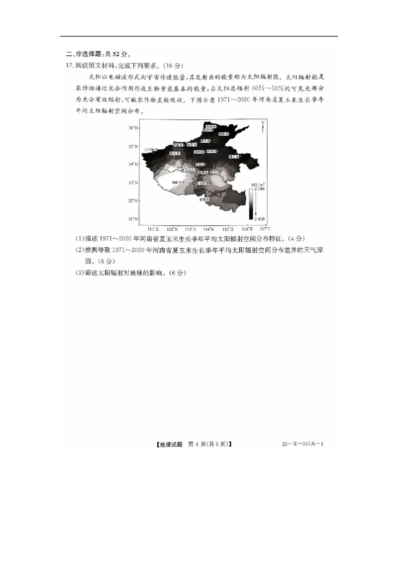 河南省部分重点中学TOP20名校2025-2026学年高一上学期10月调研考试地理试题图片版_2025年10月高一试卷_251025河南省TOP二十名校2025-2026学年高一上学期10月调研考试（全）