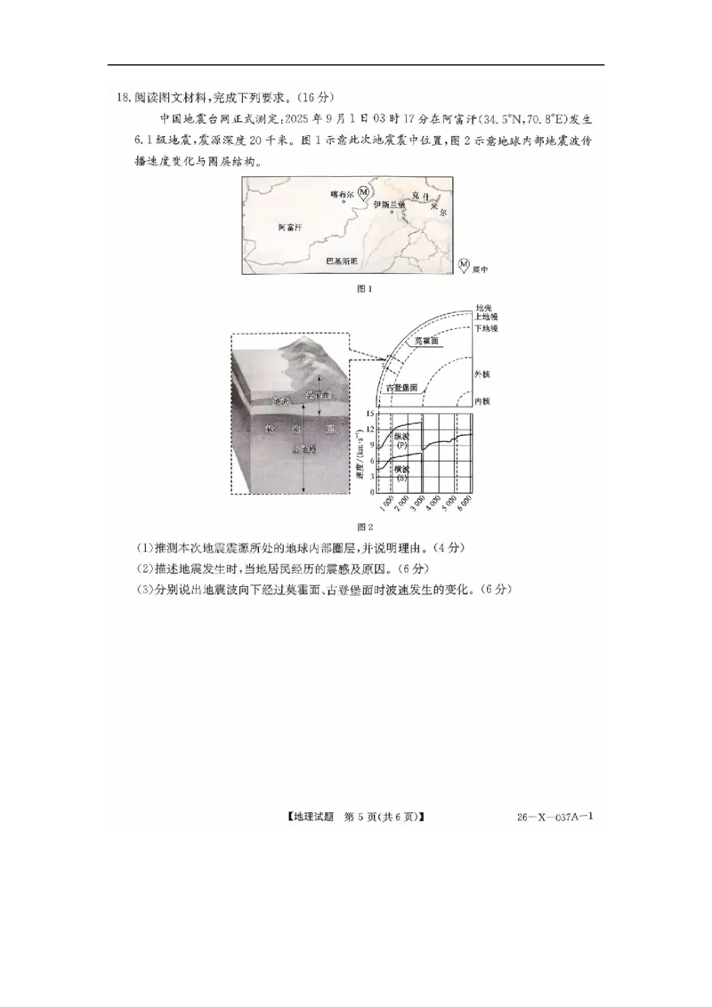河南省部分重点中学TOP20名校2025-2026学年高一上学期10月调研考试地理试题图片版_2025年10月高一试卷_251025河南省TOP二十名校2025-2026学年高一上学期10月调研考试（全）