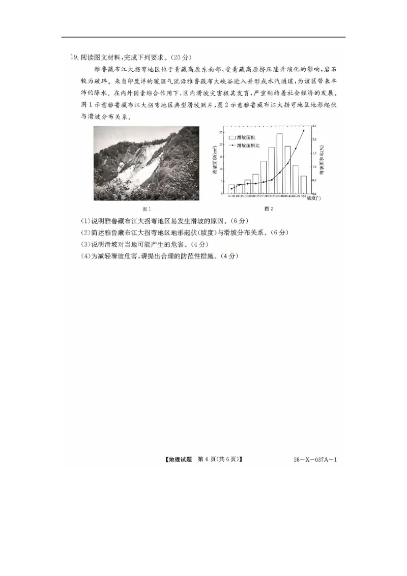 河南省部分重点中学TOP20名校2025-2026学年高一上学期10月调研考试地理试题图片版_2025年10月高一试卷_251025河南省TOP二十名校2025-2026学年高一上学期10月调研考试（全）