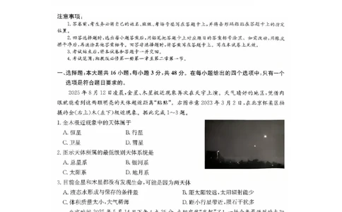河南省部分重点中学TOP20名校2025-2026学年高一上学期10月调研考试地理试题图片版_2025年10月高一试卷_251025河南省TOP二十名校2025-2026学年高一上学期10月调研考试（全）